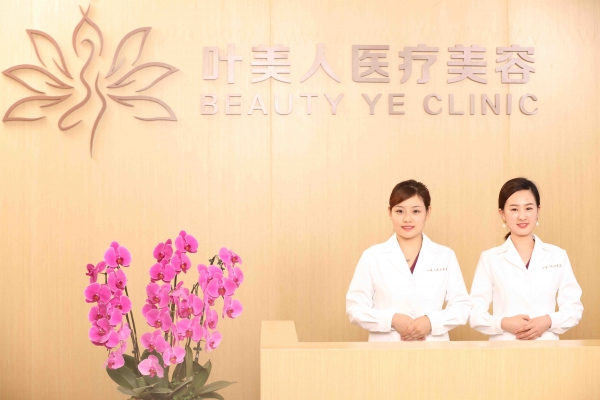 北京叶美人医疗美容