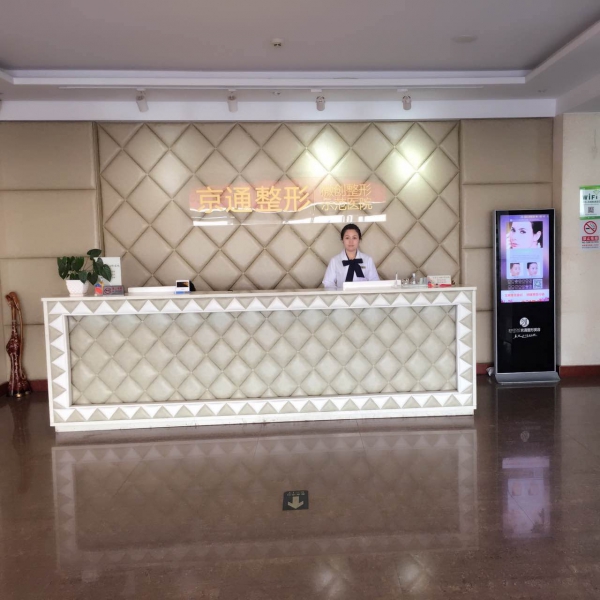 北京京通口腔