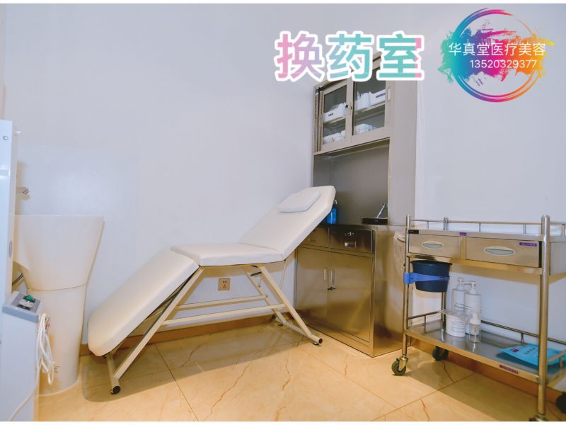 北京华真堂医疗美容医院