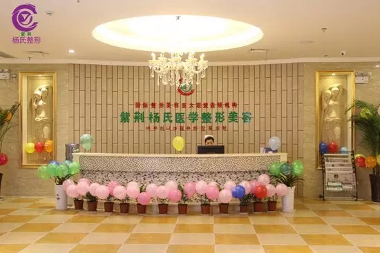武汉紫荆医院医疗美容