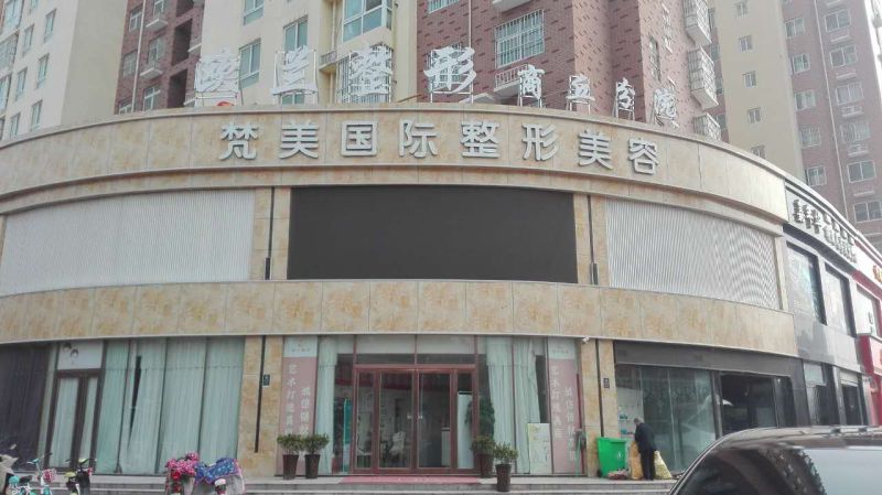商丘口腔医院
