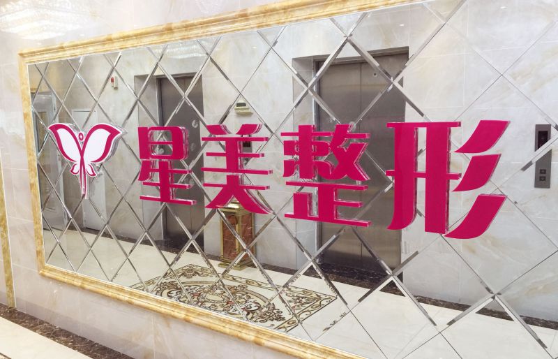 平顶山眼科医院