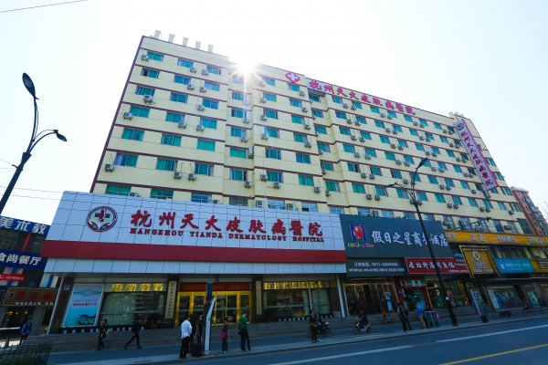 上海天大医疗美容