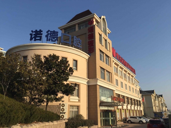 济南诺德医疗美容