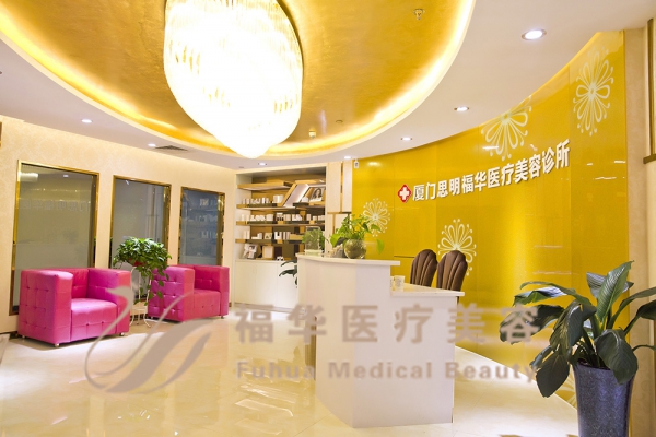 上海福华医院口腔科