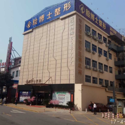 长沙脸博士医疗美容