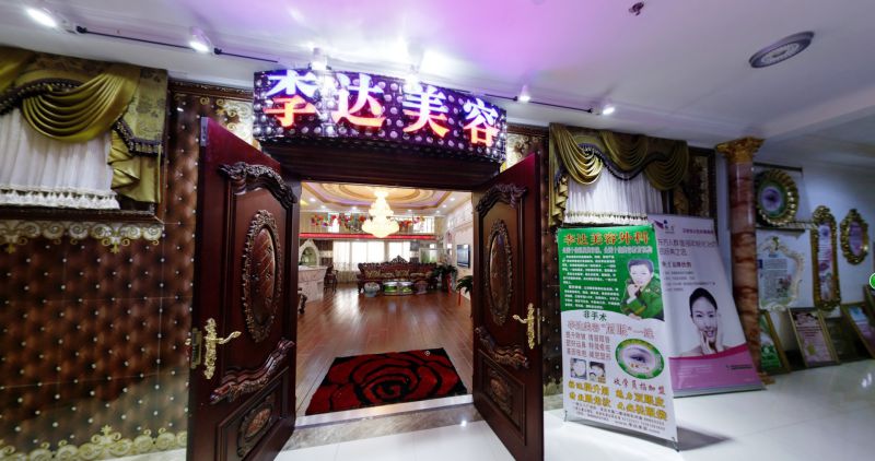 南宁达美医疗美容医院