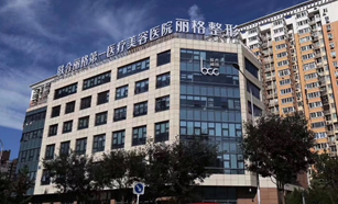 郑州市第一人民医院整形外科
