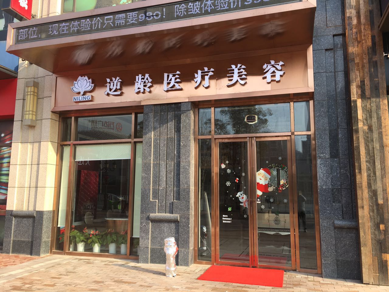 武汉逆龄医疗美容
