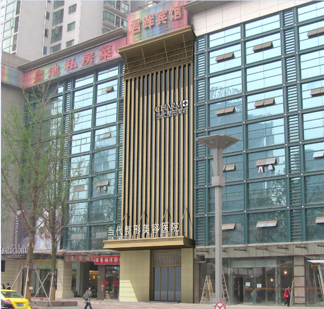 重庆当代整形医疗美容医院