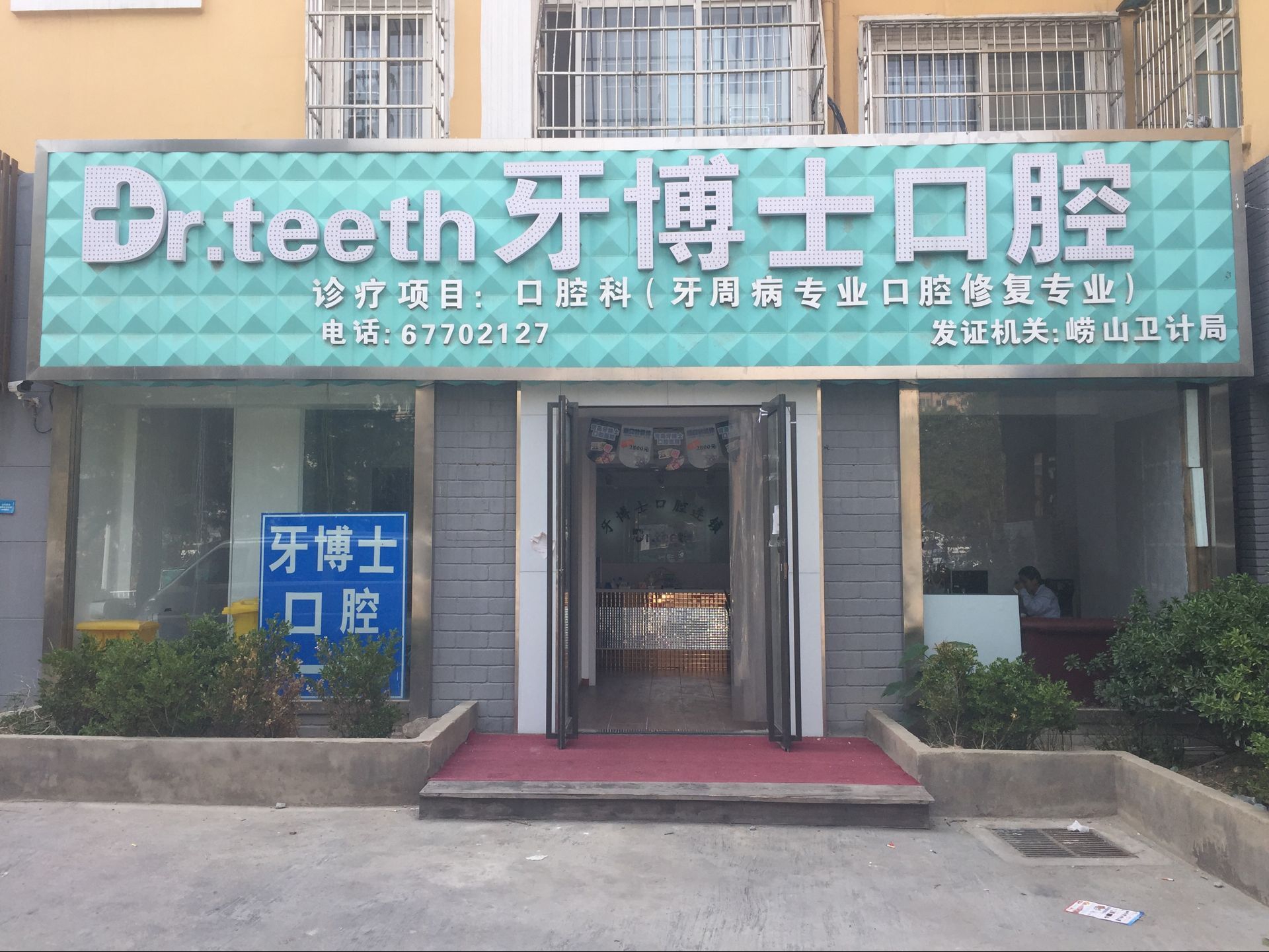 重庆牙博士口腔医院璧山门诊部